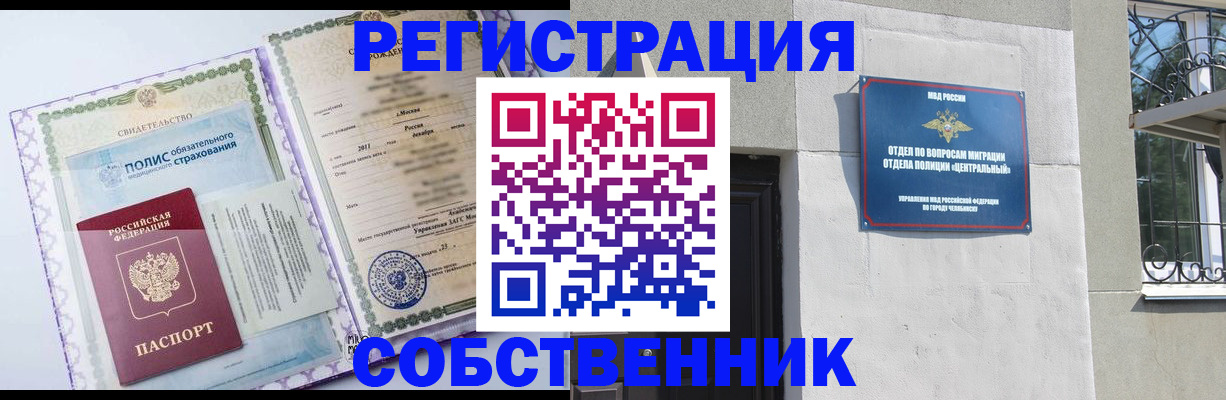 прописка ребенка в Анапе