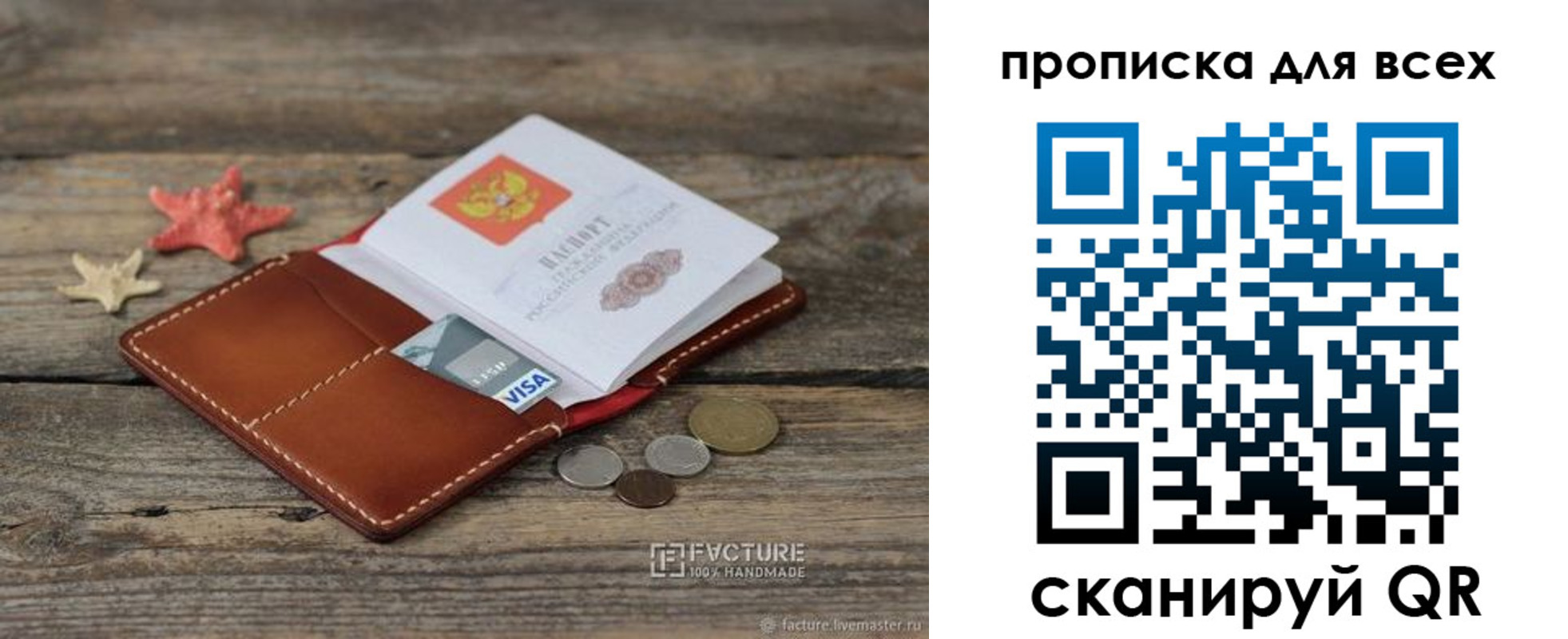 купить прописку в Анапе
