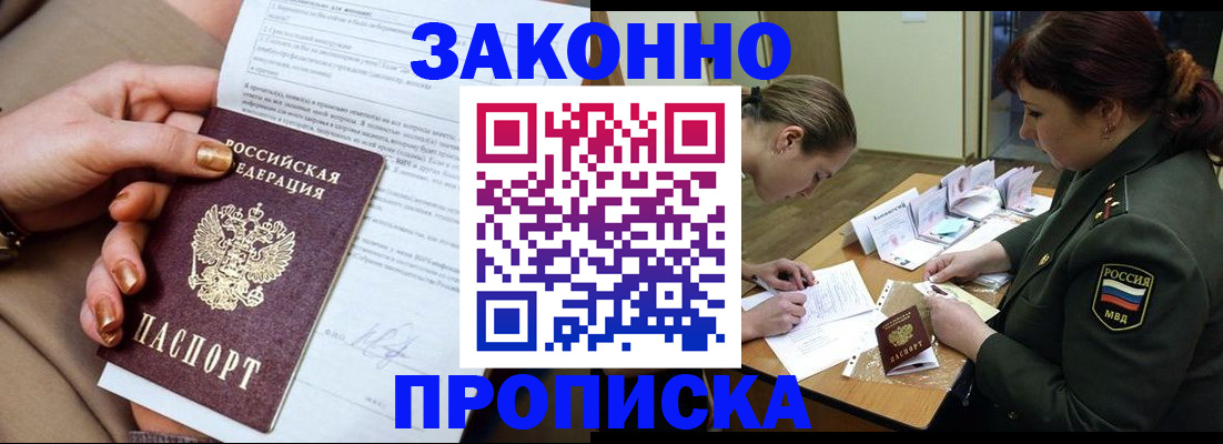 временная регистрация законно в Анапе