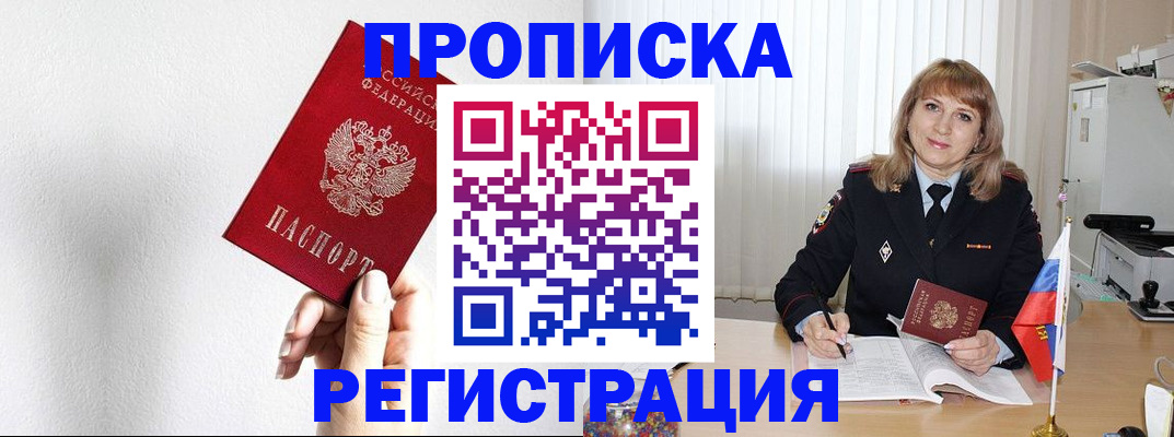 временная регистрация надежно в Анапе