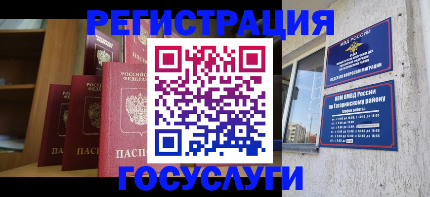 временная регистрация надежно в Анапе