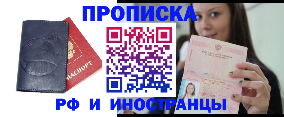 прописка регистрация в Анапе