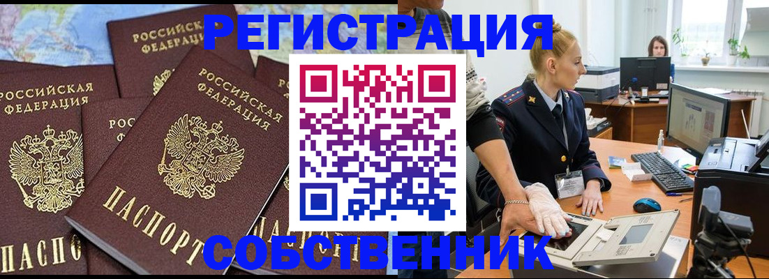 временная регистрация гарантия в Анапе