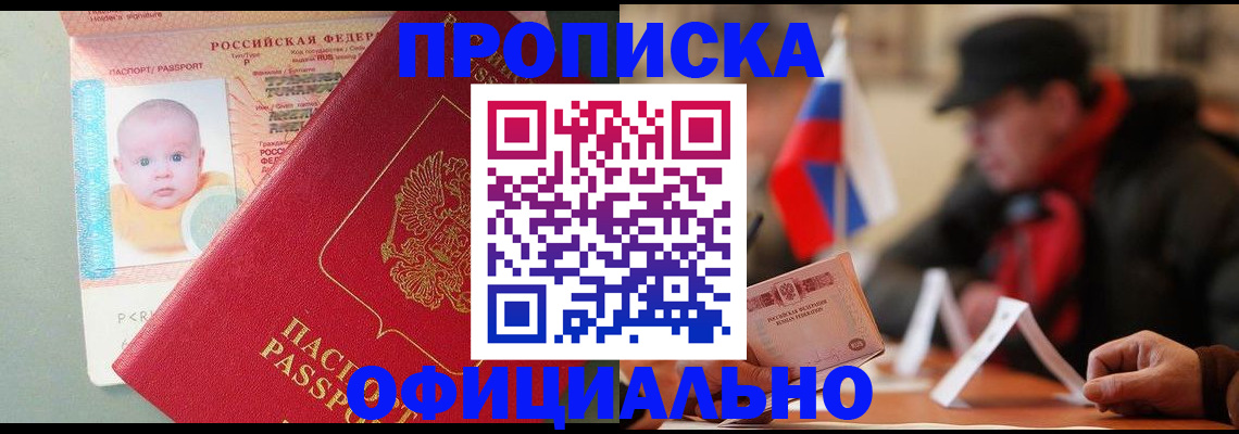 прописка паспорт в Анапе